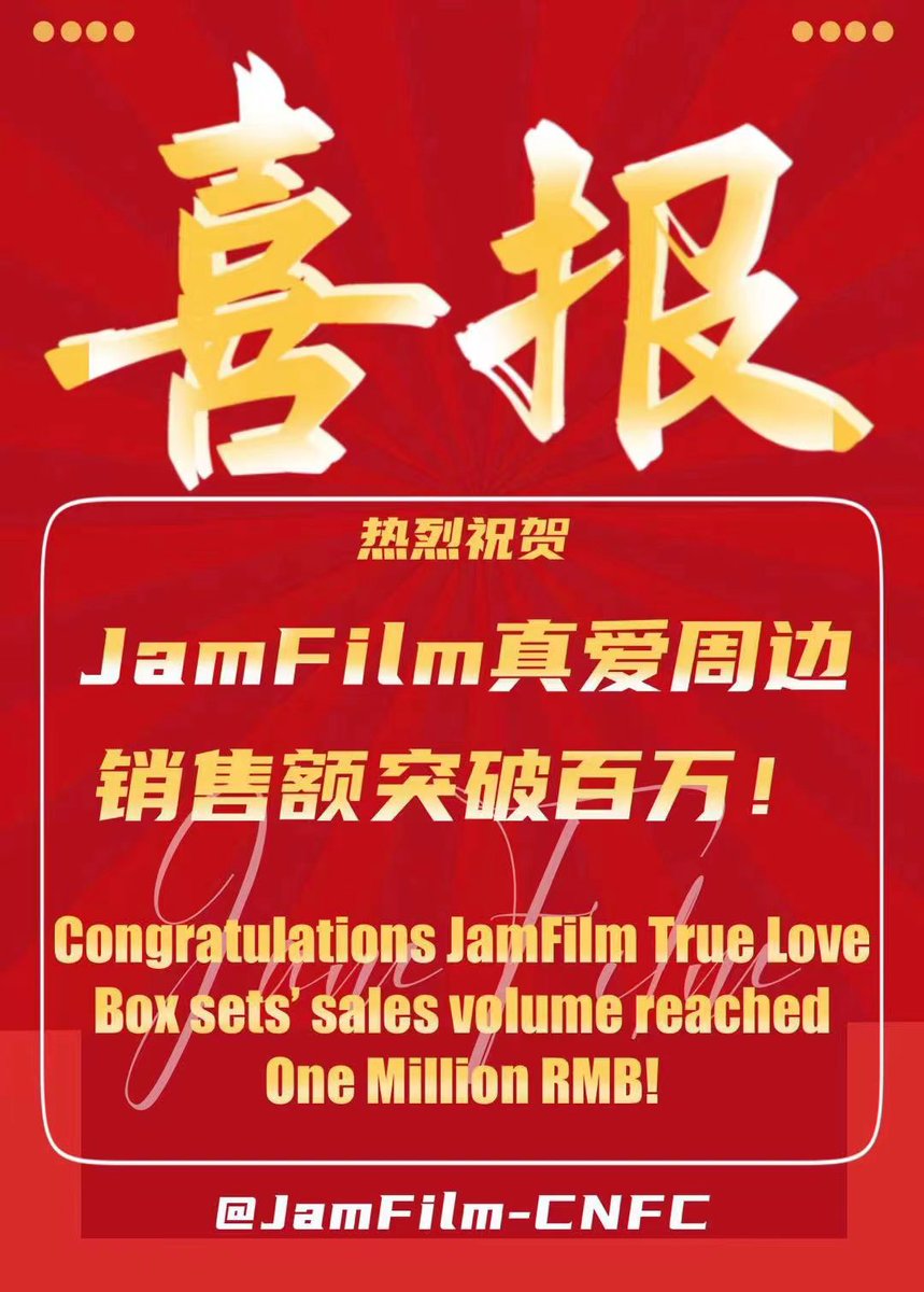 Congratulations JamFilm True Love Box sets’ sales volume reached One Million RMB!🔥🔥🔥
<a href="/film_tnp20/">🎞️ FILM 🎞️</a> <a href="/RachataJam/">Jam Rachata</a> <a href="/onehdthailand/">one31thailand</a> 

#JamFilm 
#หมายักษ์กับแมวน้อย #แจมฟิล์ม
