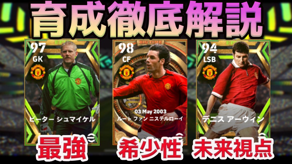 FC_Analyst's tweet image. あ、動画出したのに告知し忘れてた😅
ユナイテッドガチャの３人の育成解説しています！
育成に悩んでる人はよかったら参考にしてみてください

youtube.com/watch?v=KcPNUt…