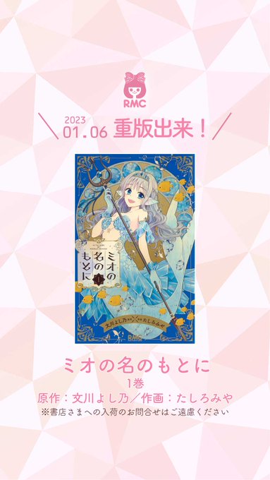ミオの名のもとに の評価や評判 感想など みんなの反応を1週間ごとにまとめて紹介 ついラン