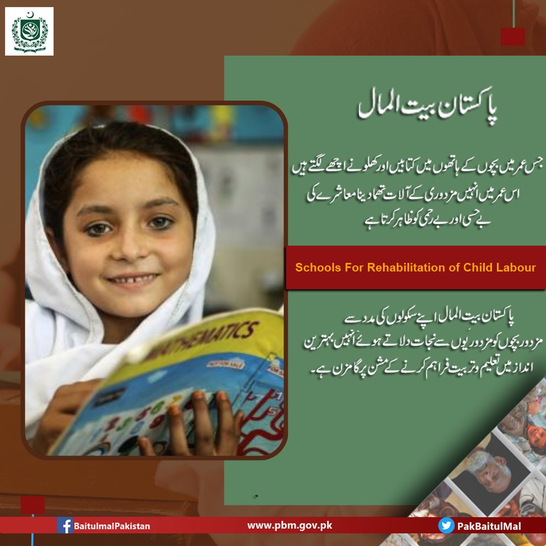 PakBaitulMal's tweet photo. جس عمر میں بچوں کے ہاتھوں میں کتابیں اور کھلونے اچھے لگتے ہیں، اس عمر میں انہیں مزدوری کے آلات تھما دینا معاشرے کی بے حسی  کو ظاہر کرتاہے۔ پاکستان بیت المال اپنے سکولوں کی مدد سے مزدور بچوں کو بہترین انداز میں تعلیم وتربیت فراہم کررہا ہے.
#شکریہ_پاکستان_بیت_المال https://t.co/B8vaLGJsRj