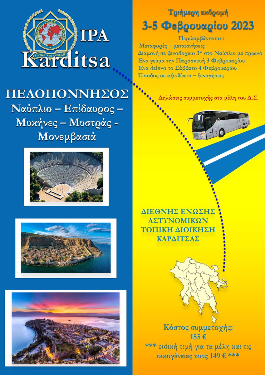 Τριήμερη εκδρομή στην Πελοπόννησο!