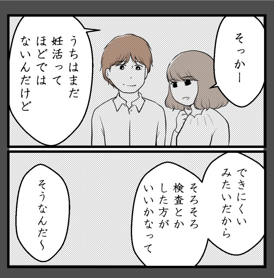 りなちゃんと私ーママ友になれると思ったのにー2話【読者さんの妊活体験談】(2/2)

次回に続きます! 