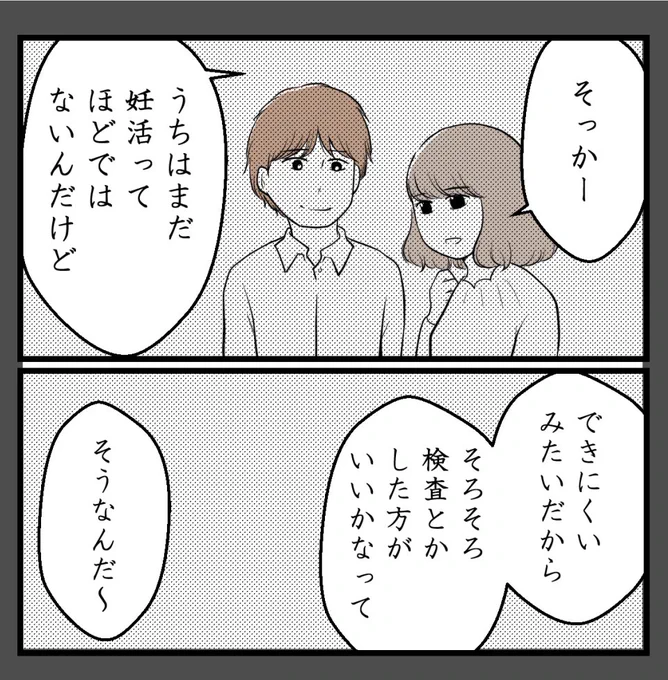 りなちゃんと私ーママ友になれると思ったのにー2話【読者さんの妊活体験談】(2/2)

次回に続きます! 