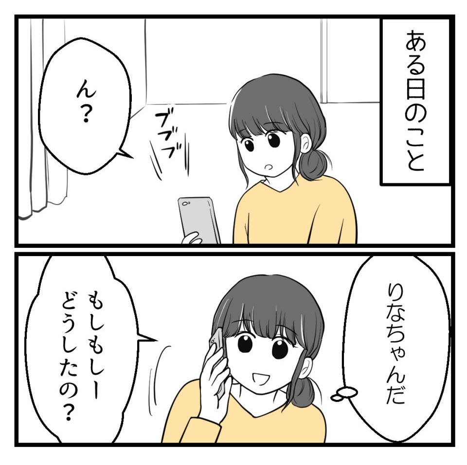 りなちゃんと私ーママ友になれると思ったのにー2話【読者さんの妊活体験談】(2/2)

次回に続きます! 