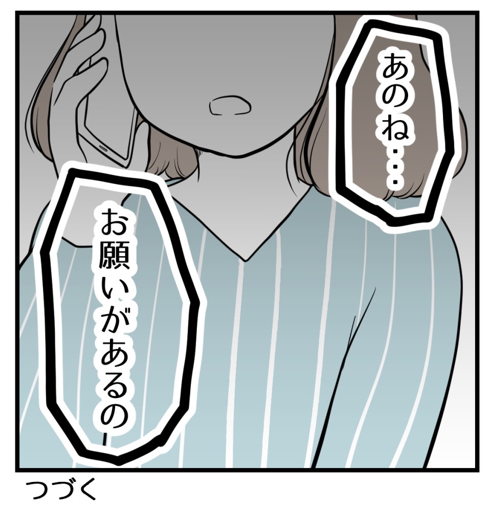 りなちゃんと私ーママ友になれると思ったのにー2話【読者さんの妊活体験談】(2/2)

次回に続きます! 