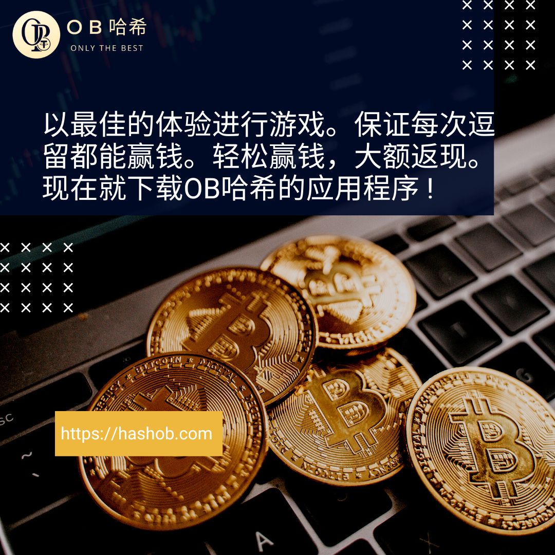 OBhash_Official's tweet photo. 在这里观看完整的视频。
https://t.co/JUkuEIMAfX
✨访问OB哈希网站以了解更多。
🌐 : https://t.co/go7Qew0jLu
#ob哈希 #oblivecasino #TRX #OBGame #bonus #USDT #crypto #promotion #Ewallet https://t.co/YtrRqQCRAN