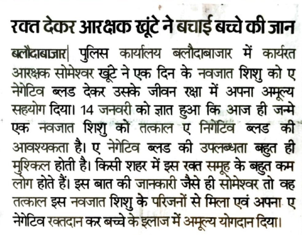 Balodabazar-bhatapara police tweet media