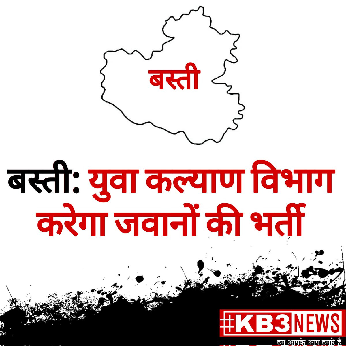 kb3news's tweet photo. 👇पूरी ख़बर यहां पढ़ें
https://t.co/xZzxtGZH55
#kb3digitalreport #kb3bastinews #kb3digitalnetwork #basti #bastinews #rojgar #bastibreaking #berojgar #bastibreakingnews #yuva #bastilatestnews #prdjawan #kb3_news #bastiupdates #kb3basti #yuvakalyanvibhag #युवा_कल्याण_विभाग #पीआरडी https://t.co/TfvXcnubN0