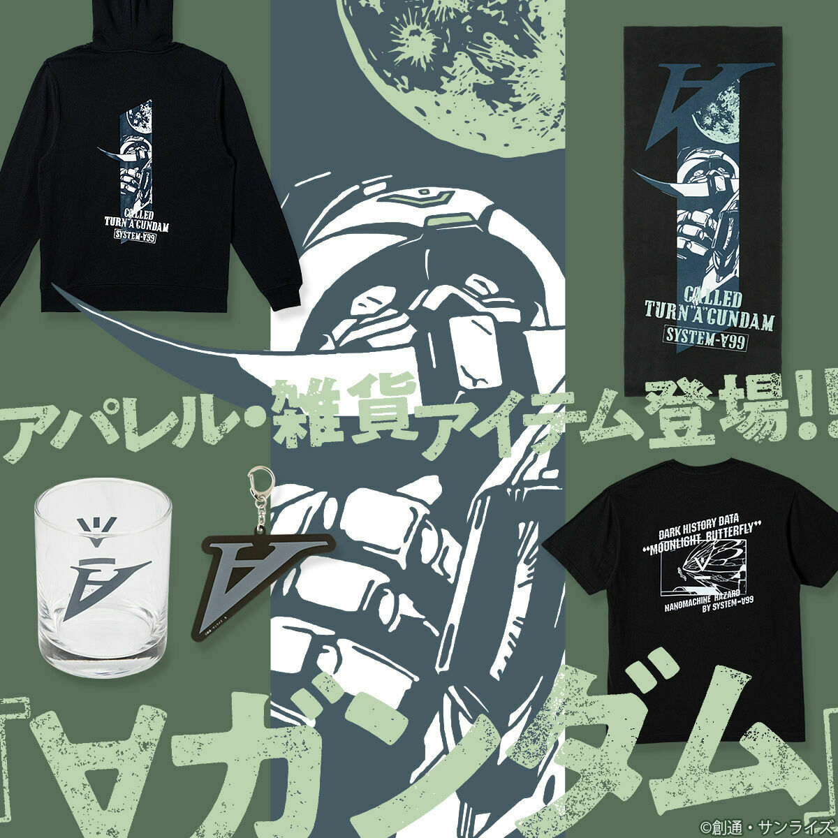 ∀ならターンXの兄さんだろ／ 『∀ガンダム』 より 作品と繋がりの深い 