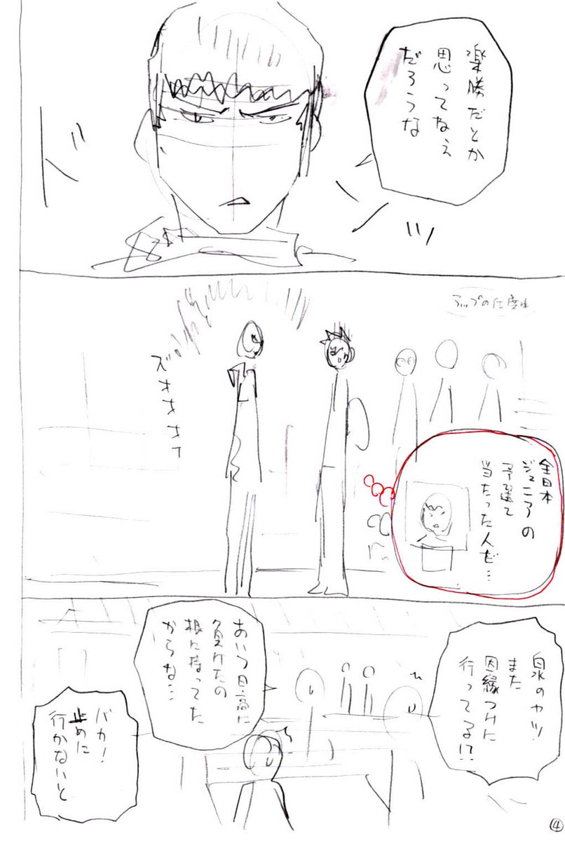 前回のネームと線画と完成原稿。
再登場の喜多工の泉君。沸点低いキャラって動かしやすいですね。 