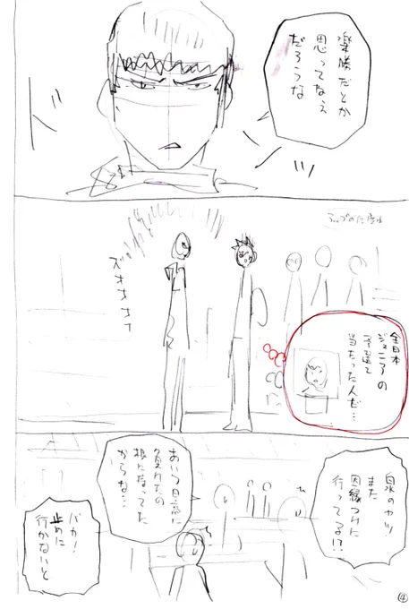前回のネームと線画と完成原稿。
再登場の喜多工の泉君。沸点低いキャラって動かしやすいですね。 
