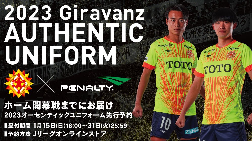 2023👕ユニフォーム ＼ 先行予約販売受付中‼️ ／ 1/31(火)までのご