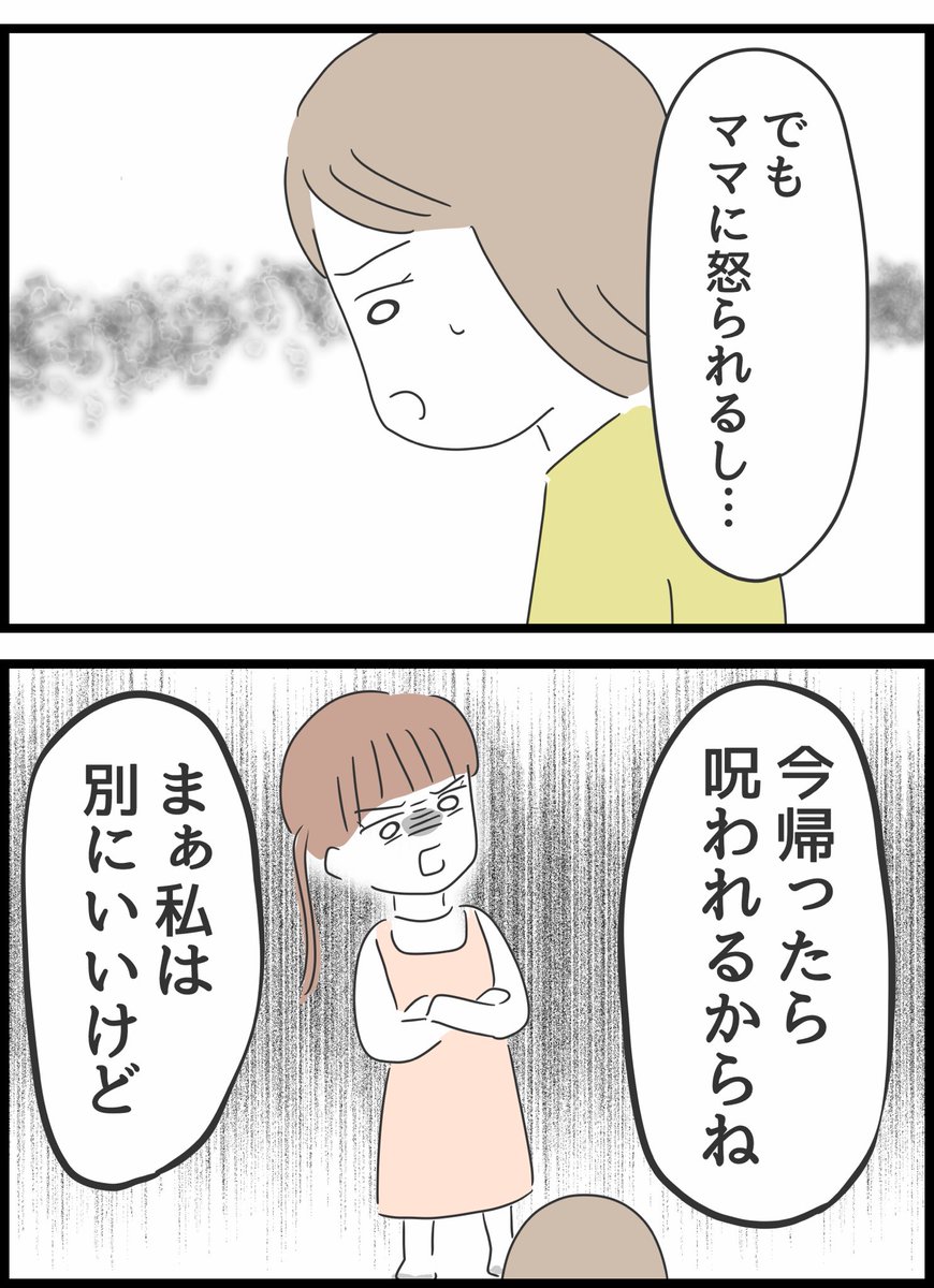 【6】呪いという言葉で脅された話 