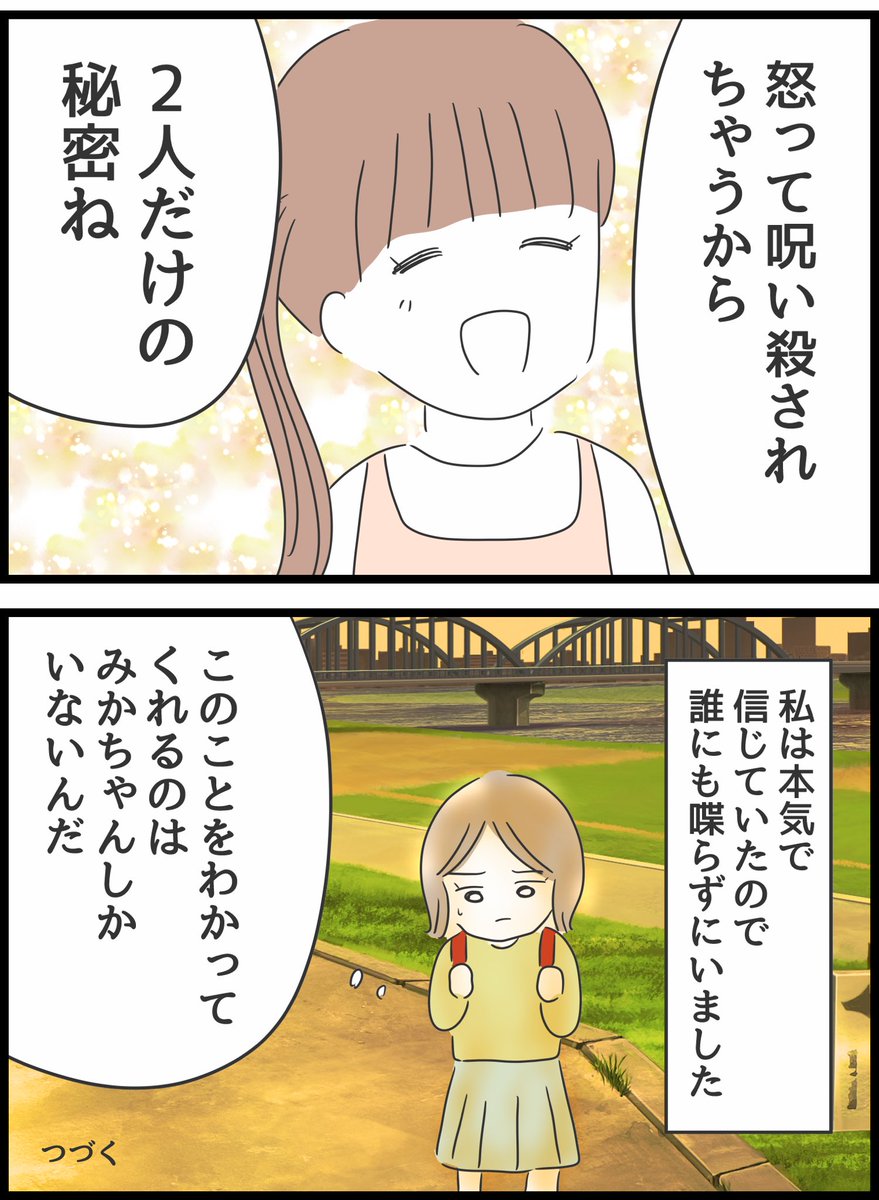 【6】呪いという言葉で脅された話 