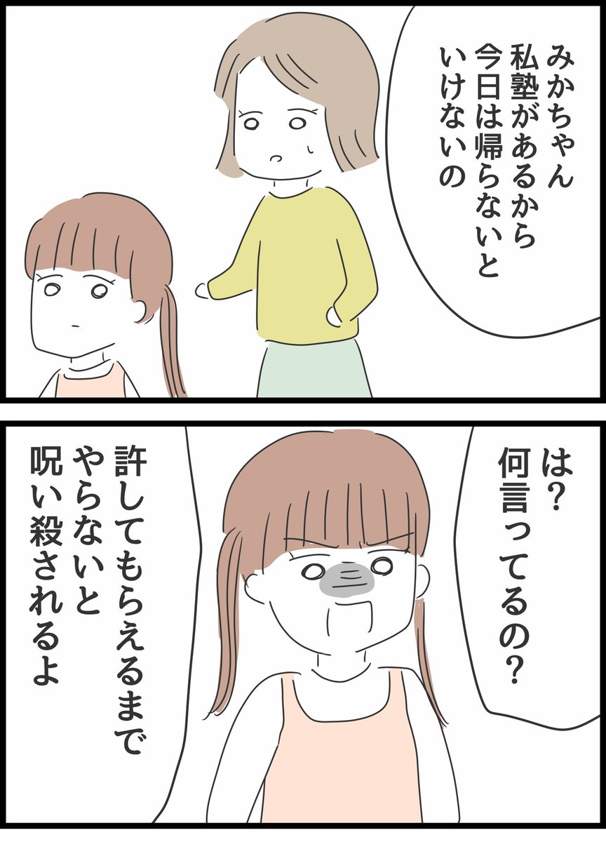 【6】呪いという言葉で脅された話 