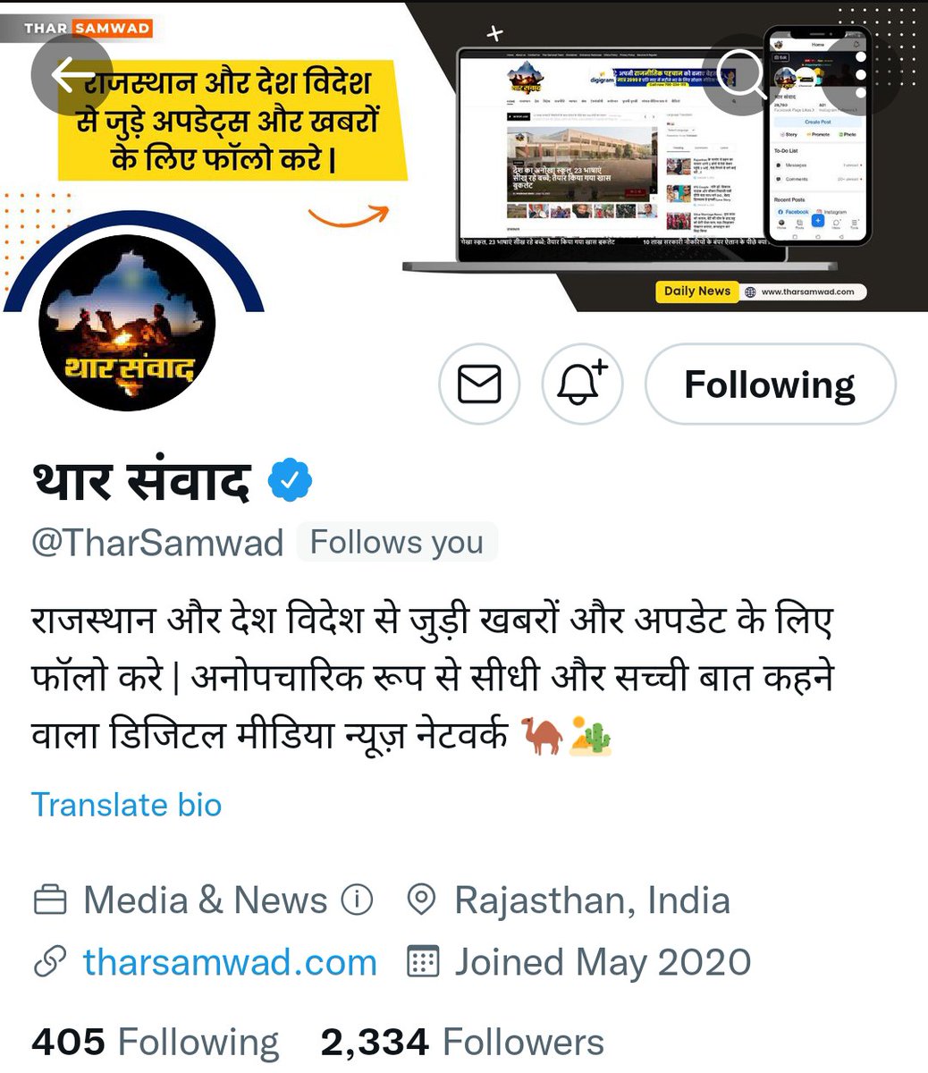 TharSamwad's tweet photo. हमारे ट्विटर अकाउंट को वेरीफाई करवाने के लिए टीम @DigingoPR के फाउंडर @I_TendsToZero जी का बहुत बहुत धन्यवाद आभार 🙏🙏 https://t.co/le5ACXvTiy