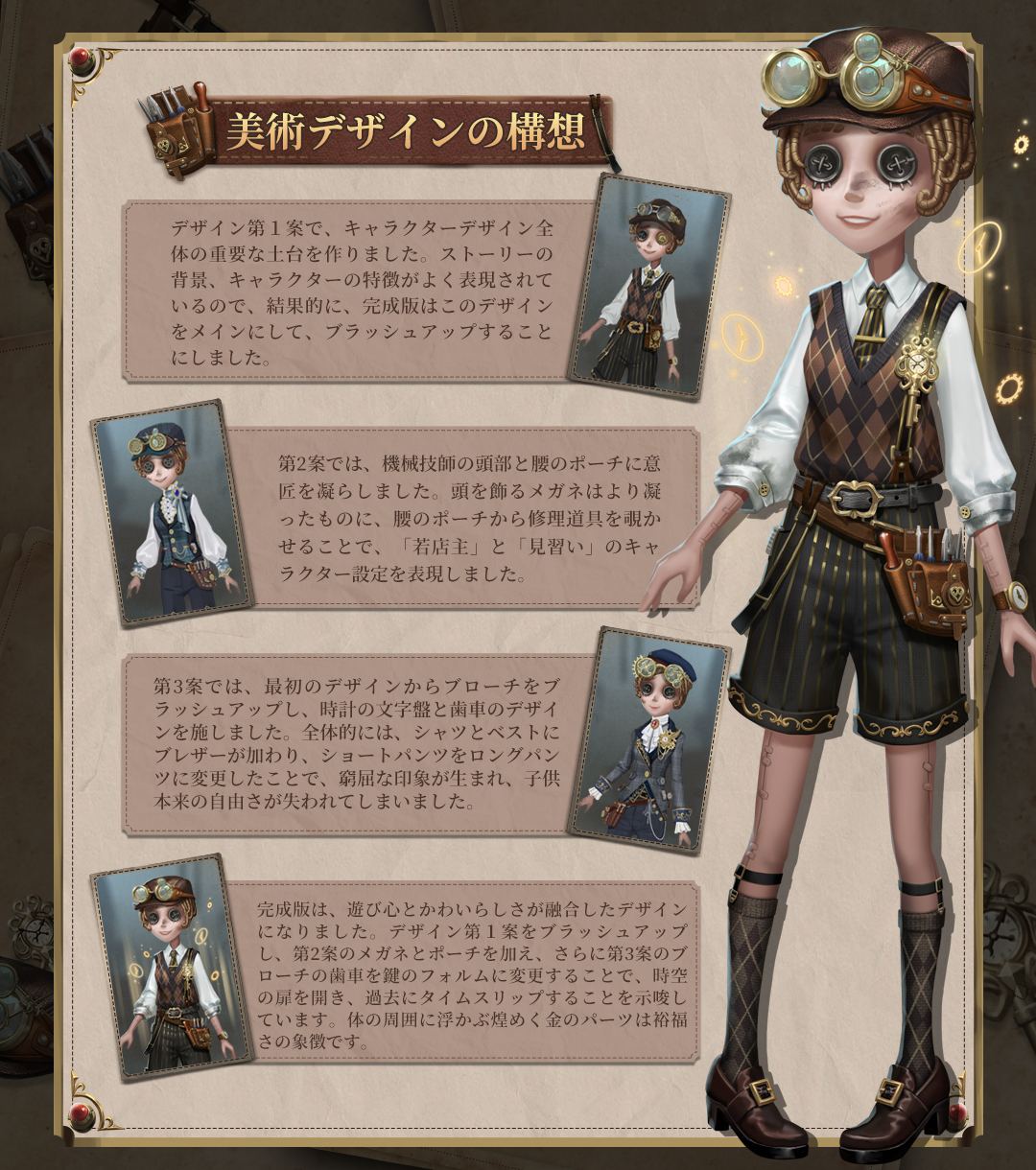 IdentityV 第五人格 機械技師 トレイシー まとめ IdentityV 第五人格