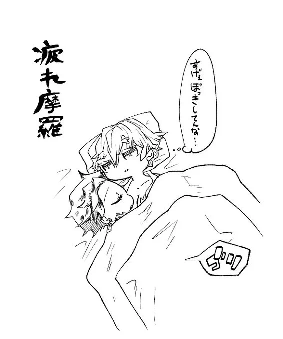 おまけ。
⚡が🦋やしきのべべじゃないの途中気づいたけどまぉいいか谷間谷間って強行した 