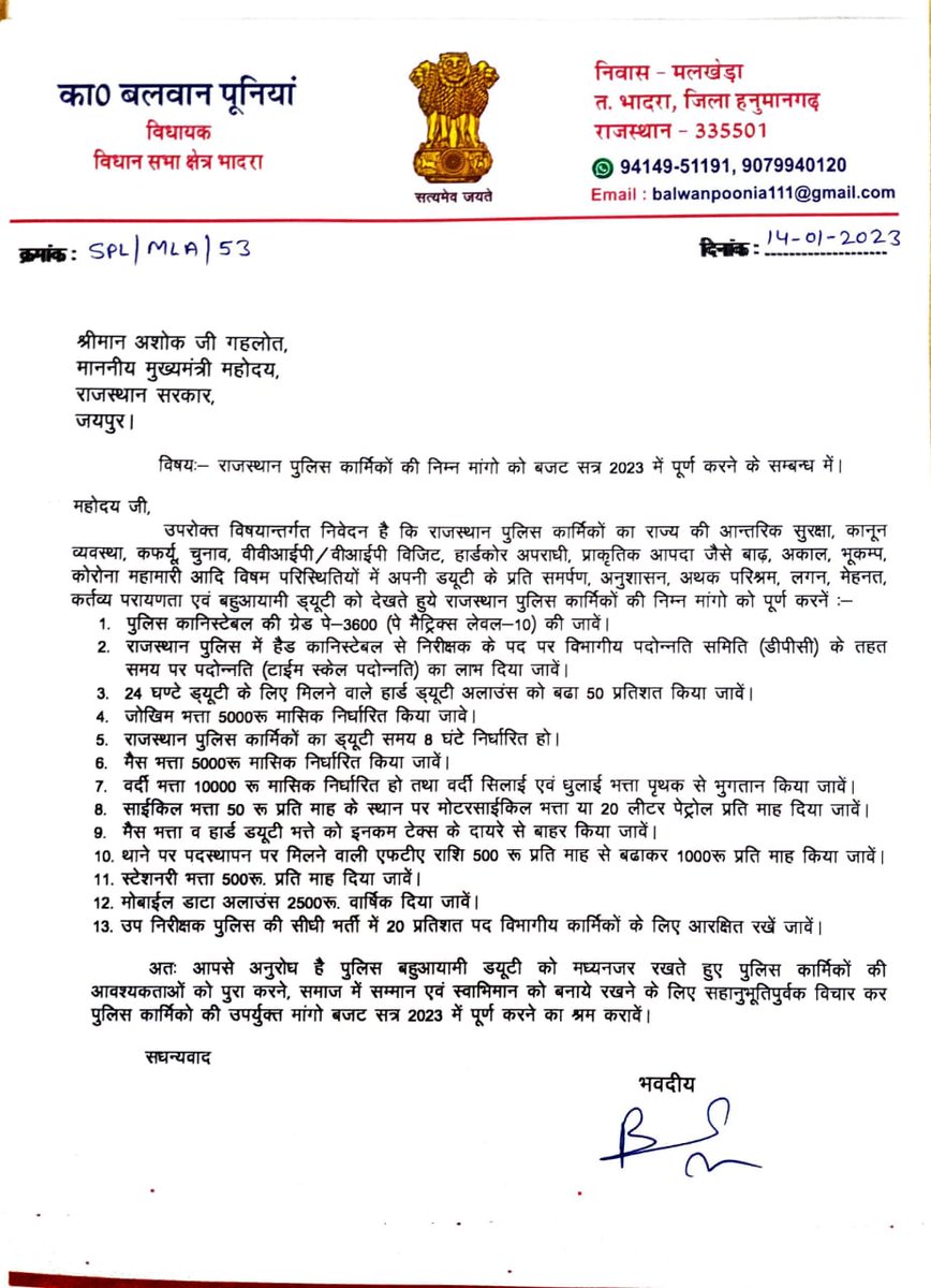 mahendraajakhar's tweet photo. भादरा सें विधायक कॉमरेड श्री बलवान पुनिया जी को पुलिस कर्मियों की मांगो को उठाने लिए बहुत बहुत धन्यवाद 🙏
उम्मीद है इस बजट सत्र में #पुलिस_डिमांड पूरी होगी
@BalwanPoonia_ @BaljeetBehror
@RajendraGudha @KrishnaPooniaIN
@GirdhariMahiya @comredamraram https://t.co/L16GWEUfkT