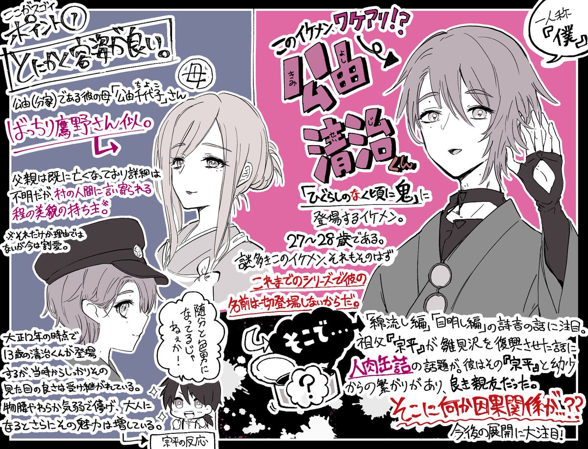 Prgdmk's tweet image. 「ひぐらしのなく頃に鬼」に登場する『公由清治』くんが最高なので、個人的な見解でその魅力や見どころをざっくりまとめました!(※最後は本誌のネタバレ含むので大丈夫な人だけ読んでね)ループしないひぐらし正当過去編、かなり面白いから要チェック👍👹
#ひぐらし鬼