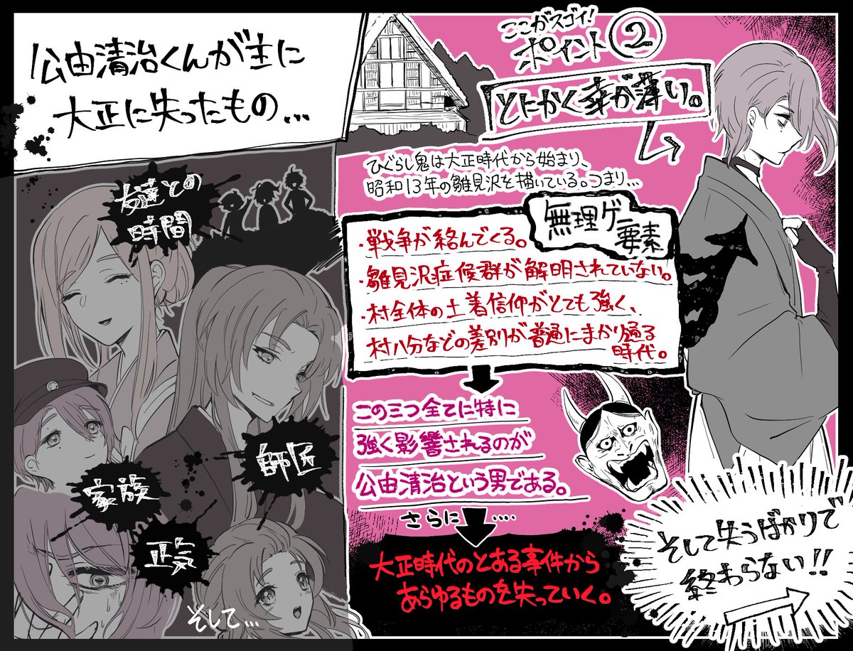 Prgdmk's tweet image. 「ひぐらしのなく頃に鬼」に登場する『公由清治』くんが最高なので、個人的な見解でその魅力や見どころをざっくりまとめました!(※最後は本誌のネタバレ含むので大丈夫な人だけ読んでね)ループしないひぐらし正当過去編、かなり面白いから要チェック👍👹
#ひぐらし鬼