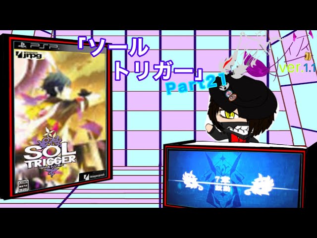 GM_YATOGAMI's tweet photo. おっはコー(*^^๓)ーン 本日の #ギンみこch は
#PSP 用ソフト
「 #ソールトリガー 」続き外伝7章です
https://t.co/DKhKQpIrG9
#SOLTRIGGER
#レトロゲーム
#ゲーム実況 https://t.co/HU0vQAoCH9