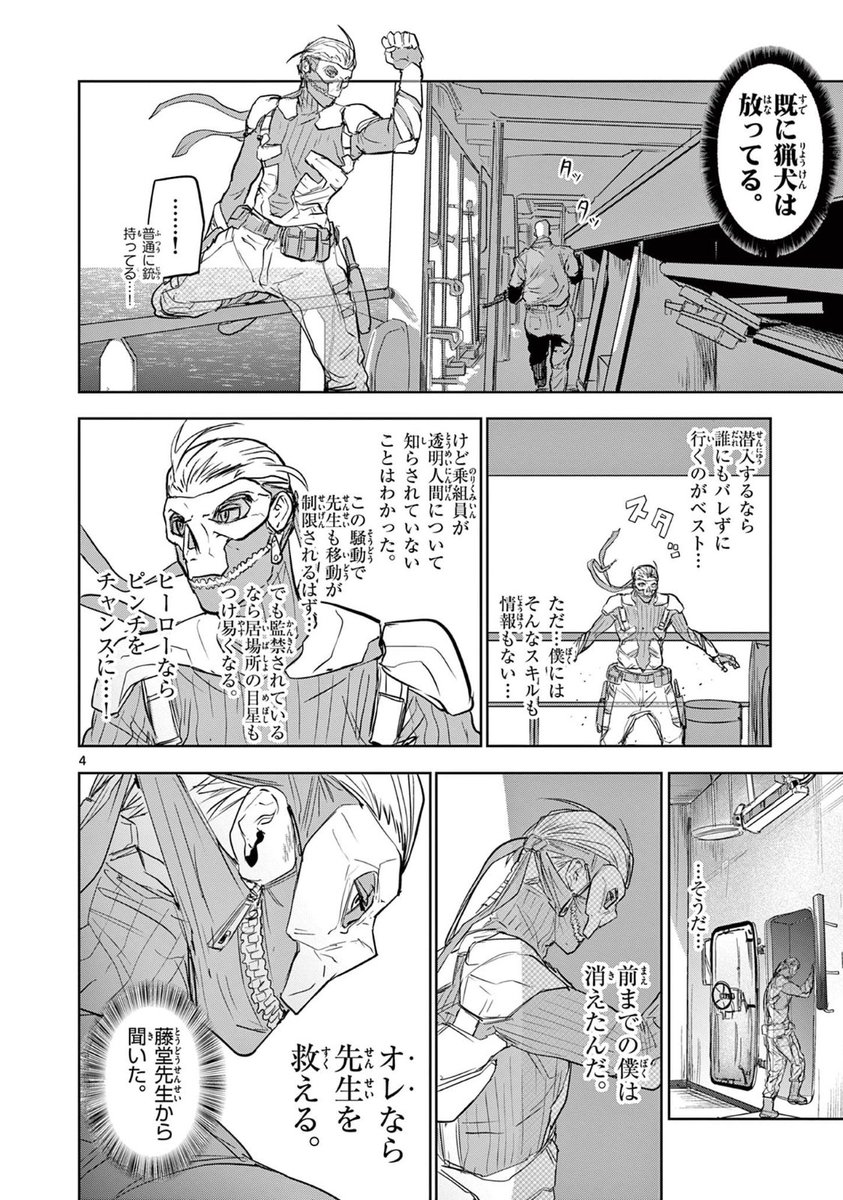 お待たせしました🙇‍♂️
「ギュゲスのふたり」第29話
サンデーうぇぶりで更新❗️
新年一発目配信です❗️
ついに変身した「透明人間ゼロ」😎❗️
立ちはだかる刺客…❗️
https://t.co/2j1MDxiriS
先読み30話もアプリで公開中❗️
改めてまして本年もよろしくお願い致します🙇‍♂️
#サンデーうぇぶり
#ギュゲスのふたり 