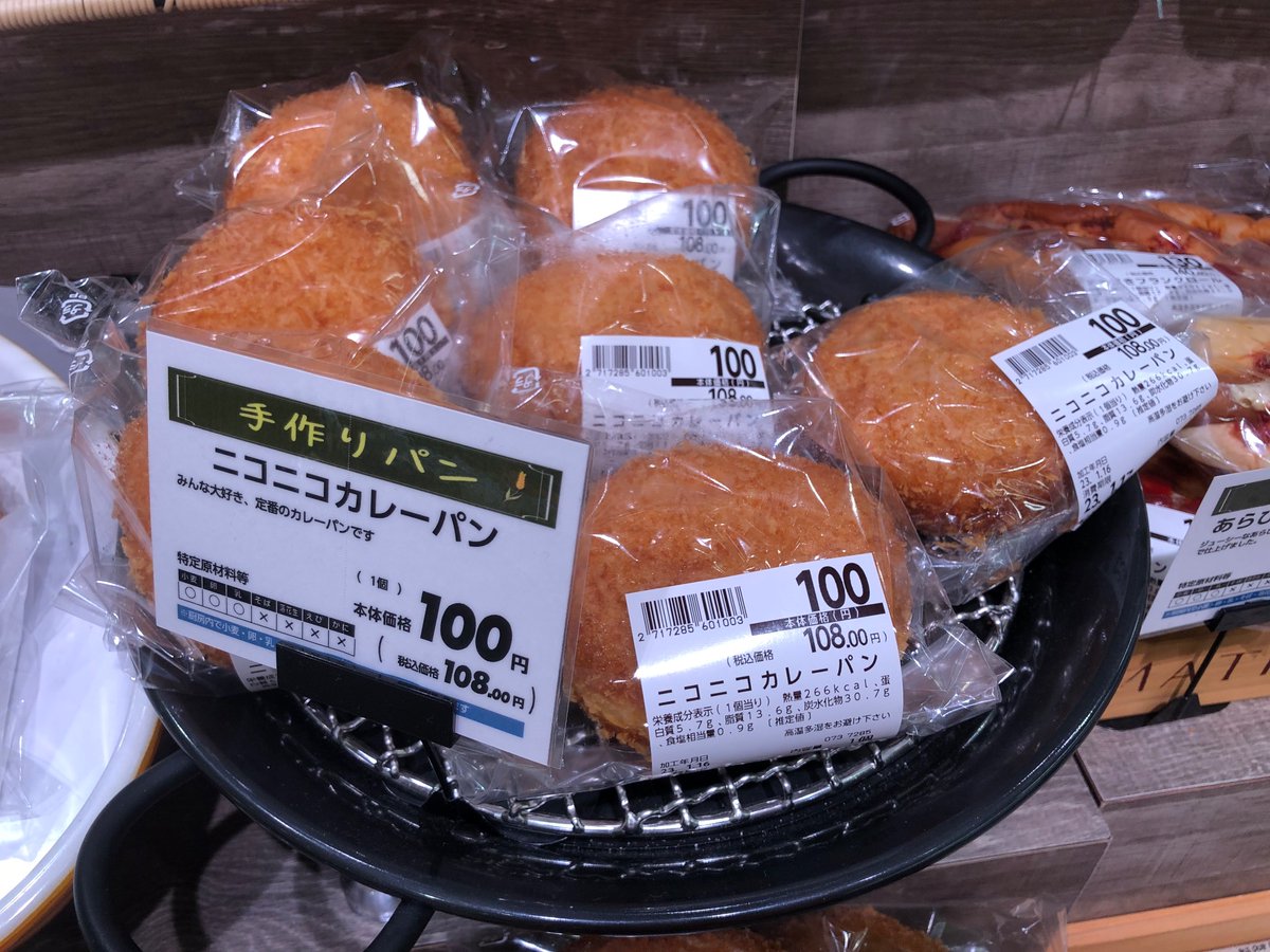9042maxvalu's tweet photo. 『人気のカレーパン』
毎日売り切れてしまう
100円の #カレーパン
1個食べたら、2個食べたくなります😋
#ScanGo
#OrderEat は食料品の宅配サービス♪
注文はアプリから↓
iPhone→https://t.co/j0neu9cXcv………
Android→https://t.co/rgZRtGLwDq https://t.co/MMCXxDAFAF