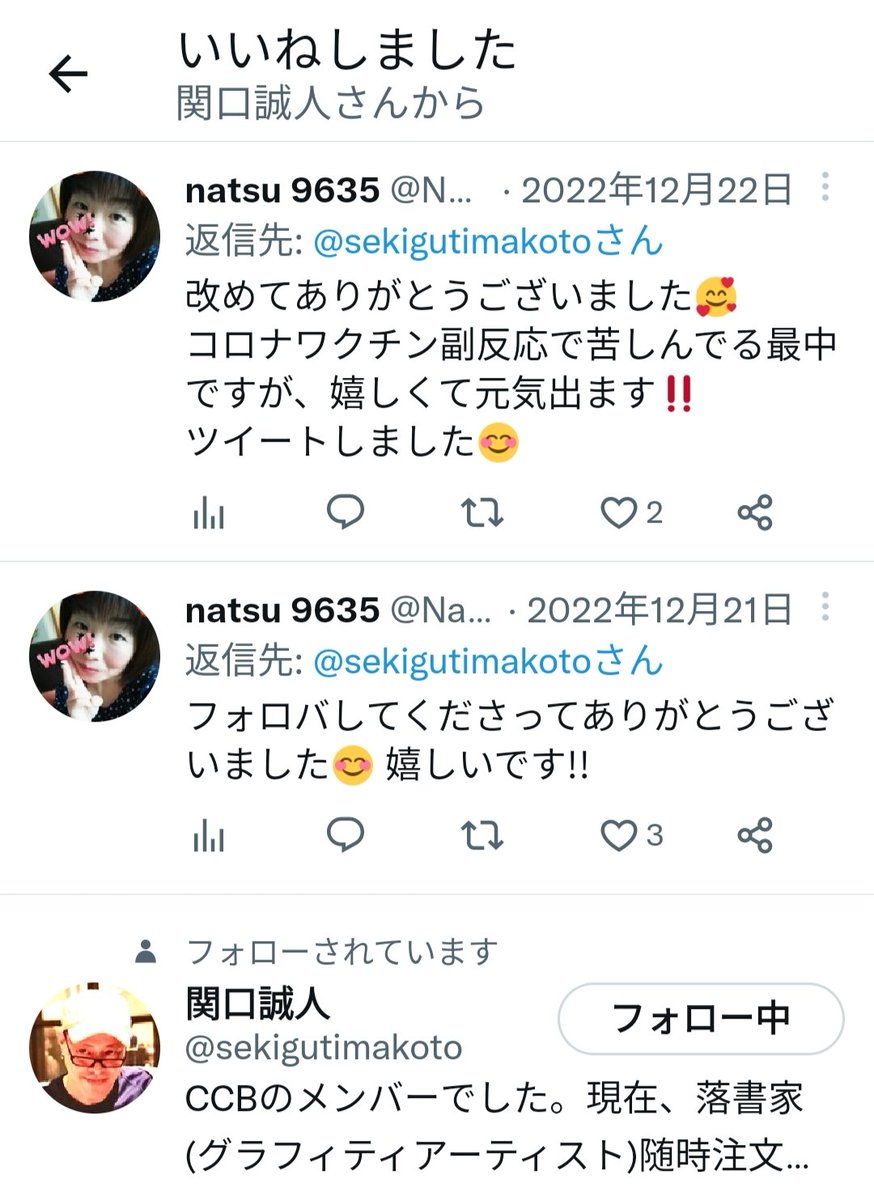 Natsu9635's tweet photo. スクショしてニヤニヤしてるのは私だけかな？(笑)
だって小学生の頃から憧れてたあのゴムくん💕なんですから🥰
本当に全員にフォロバしてくれたり最高ですよね‼️
嬉し過ぎます🎶😆
ありがとうございます✨😊
@sekigutimakoto 
 #関口誠人   
 #CCB https://t.co/eg0jomA1yv