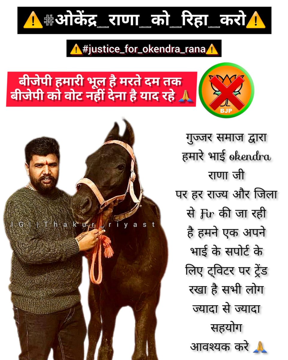 रक्त की राजनीति तो नेताओं का काम है बाकी
राजपूतों ने जब भी तलवार उठाई है लोकहित में ही उठाई है...🙏.

#justice_for_okendra_rana

#ओकेंद्र_राणा_को_रिहा_करो

<a href="/SurwarEmpire/">Surwar Empire</a> 👑