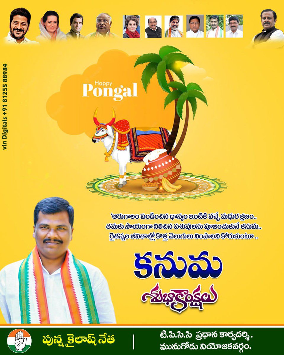 kailash_netha's tweet photo. ఏడాది పొడవునా తమ కష్టంలో పాలు పంచుకునే పశువులను, రైతన్నలు పూజించే పండుగ కనుమ. తెలుగు ప్రజలందరికీ కనుమ పండుగ శుభాకాంక్షలు.

#happykanuma #kanuma2023 #kailashinc #kailashnetha #kailashnethainc #munugode #tpccsecretary #munugodecongress https://t.co/HSnoWk170e