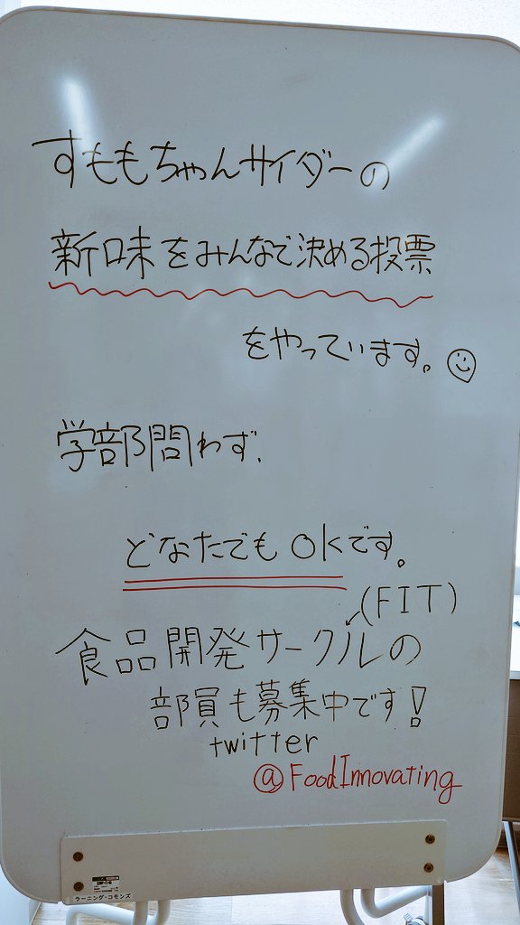 FoodInnovating's tweet image. 本日、摂南大学枚方キャンパスにてスモモサイダーリニューアルのための試飲会を行っています！
皆さんの投票で次の味が決まります！
良かったらご参加ください！！
