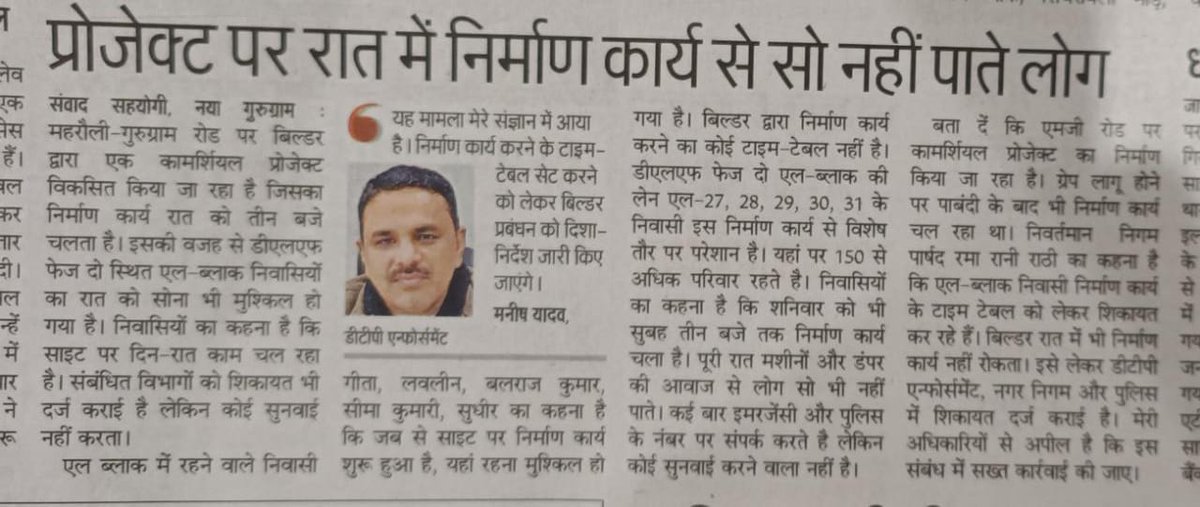 gsinglajourno's tweet image. #Gurgaon #MGRoad स्थित @M3MIndiaPvtLtd के #commercialproject के निर्माण में बिल्डर की मनमानी, रात को 3-3 बजे तक चलता हैं मौके पर निर्माण कार्य, DLF2 निवासियों का रात को सोना हुआ मुश्किल। सुनवायी करने वाला कोई नहीं। @dtcphry @gurgaonpolice @DC_Gurugram @nishantyadavIAS @HspcbN