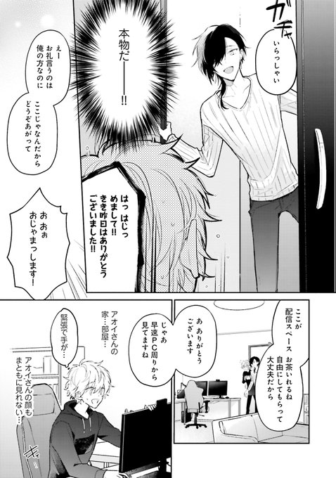 推し配信者の密接ASMR 推し配信者の密接ASMR 2 | COMICフルール