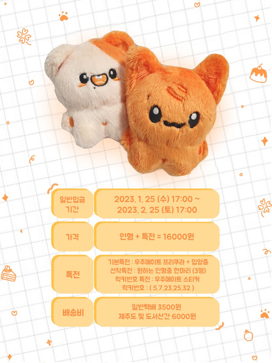 renjxn_jisong's tweet photo. 🤍 NCT DREAM 8cm 인형 웅쮠 &amp; 웅쮜 일반입금 💛

⭐ #RT 추첨 한 분에게 인형 한마리 보내드립니다!
 
🗓 2023. 1.25 17:00 ~ 2023. 2.25 17:00

🔗 https://t.co/R2qPEDcQUQ

자세한 사항은 윗치폼 확인 부탁드립니다!

#NCT #NCTDREAM #RENJUN #JISUNG  #런쥔 #지성 https://t.co/8VriOfa7a2