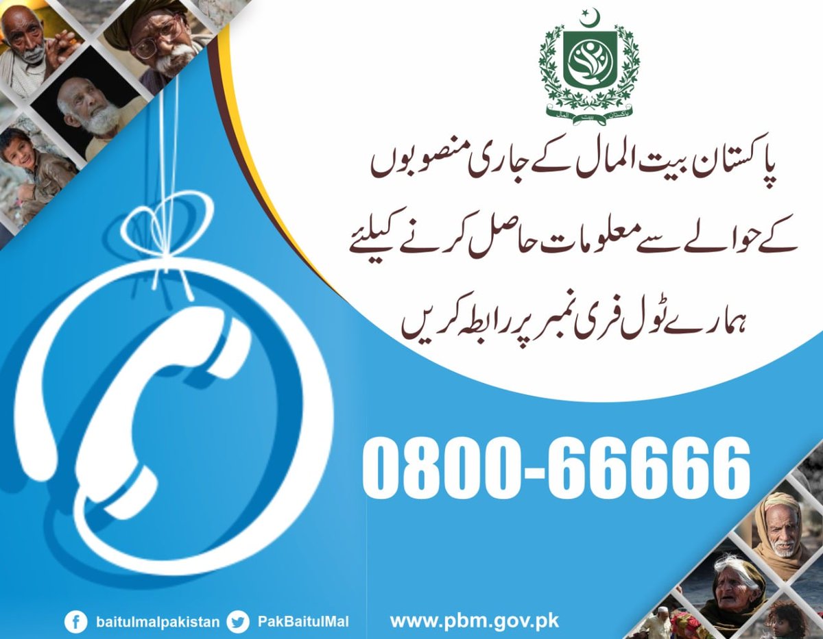 PakBaitulMal's tweet photo. بیت المال کے جاری منصوبوں کے حوالے سے معلومات حاصل کرنے کے لیے ٹول فری نمبر پر رابطہ کریں.
#شکریہ_پاکستان_بیت_المال https://t.co/MQ6zxjsD5i