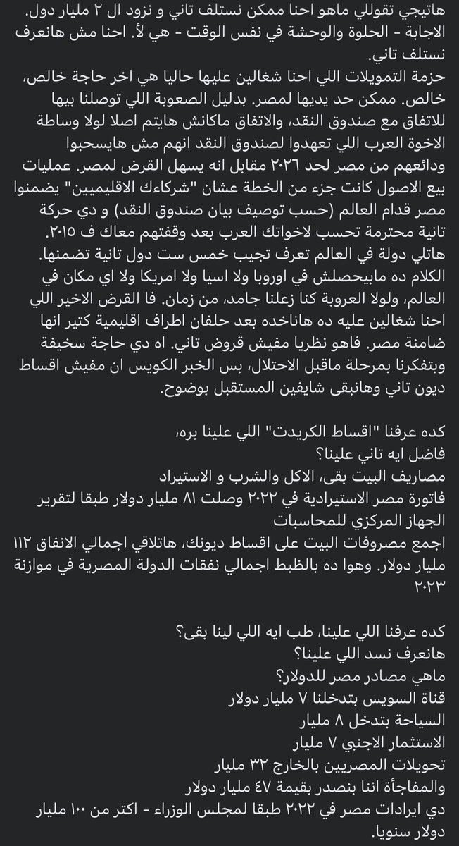 AshrafTanago's tweet photo. اللي عاوز يفهم الاقتصاد المصري فين ورايح على فين .. تحياتي للكاتب المحترم . https://t.co/pPgCrzjBOJ