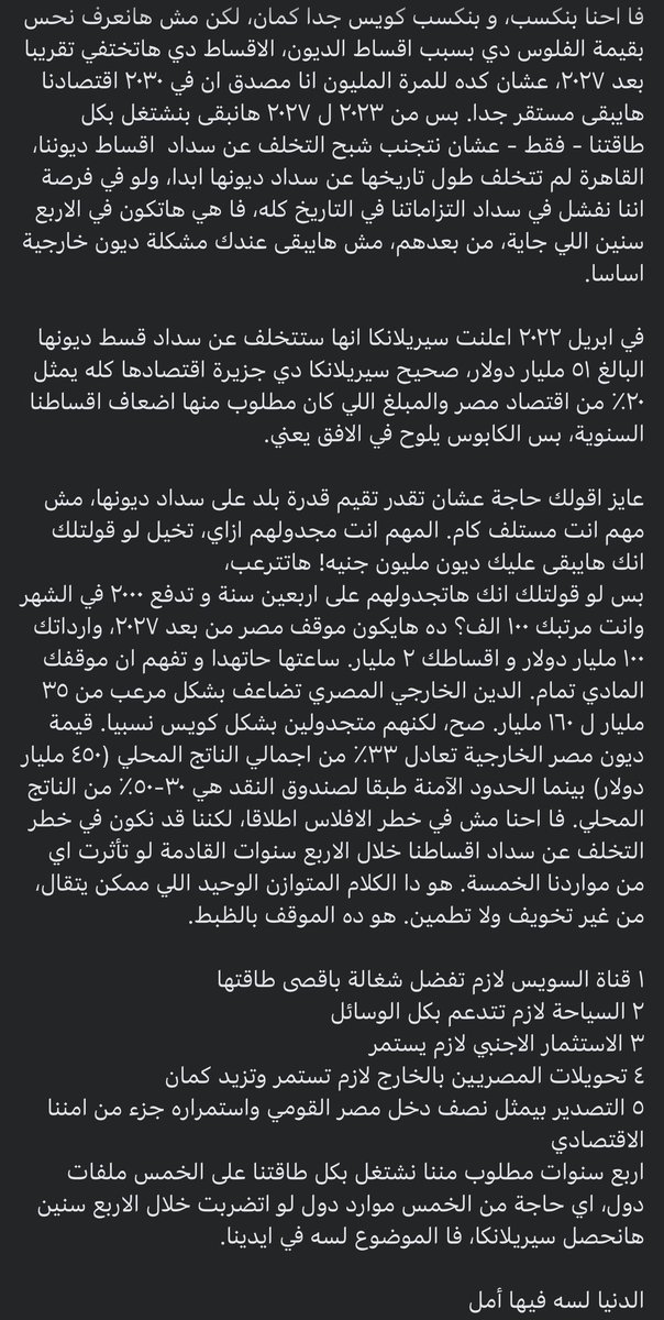 AshrafTanago's tweet photo. اللي عاوز يفهم الاقتصاد المصري فين ورايح على فين .. تحياتي للكاتب المحترم . https://t.co/pPgCrzjBOJ