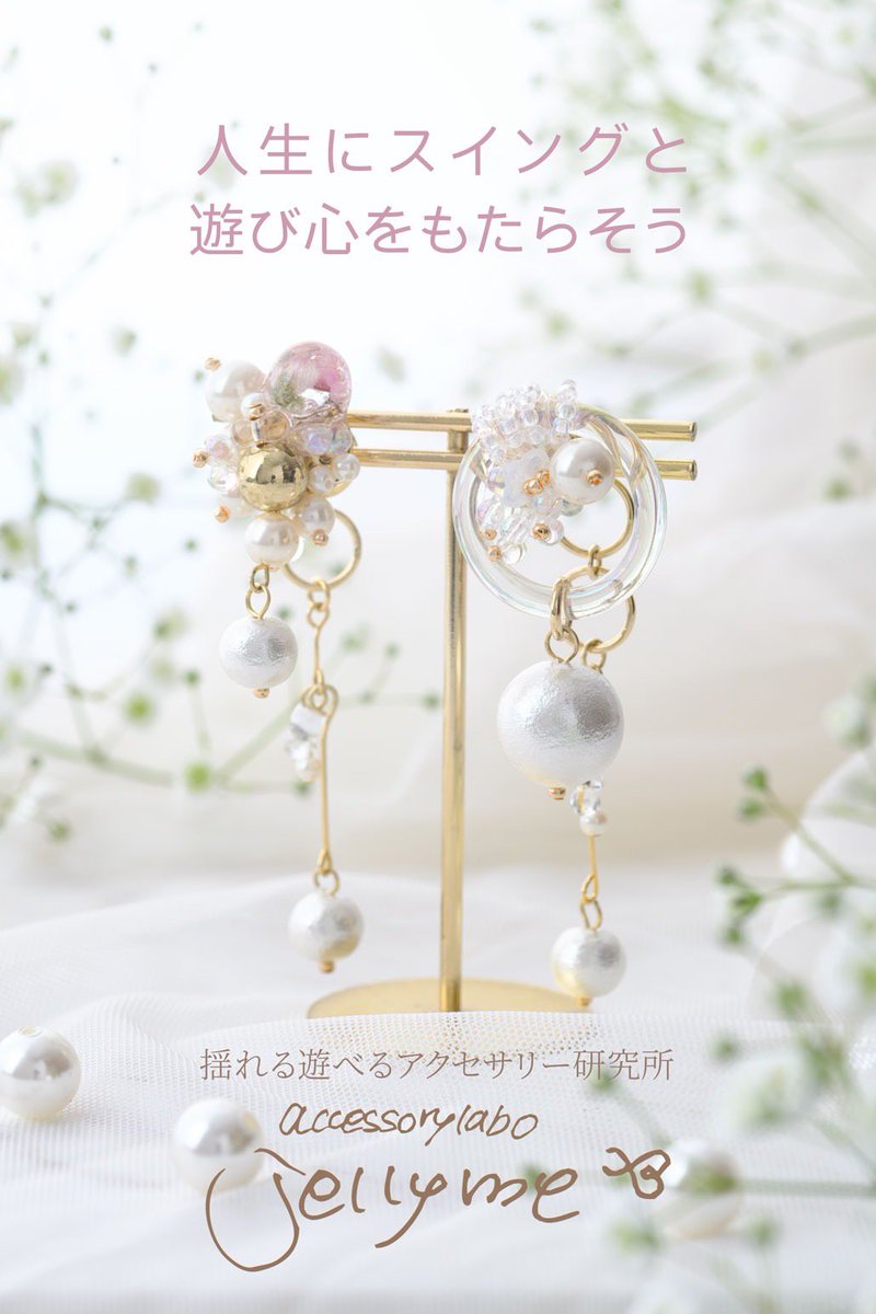 jellymehitomin's tweet photo. ＼HMJまであと5日！／
揺れる遊べる
おしゃれが楽しくなるアクセサリーで
人生にスイングと遊び心をもたらそう
⁡ https://t.co/SdNGhFfzDy
@hmj_fes https://t.co/99XaNyjs1W