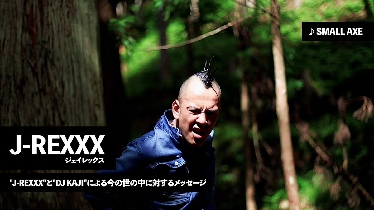 #IndependentAF #JREXXX #tunecorejapan 
<a href="/J_REXXX1986/">J-REXXX</a>
youtube.com/watch?v=Kjcotu…
インディペンデントアーティストをパワープッシュするキャンペーン「Independent AF 2022」開催中！
tunecore.co.jp/wanted/indepen…