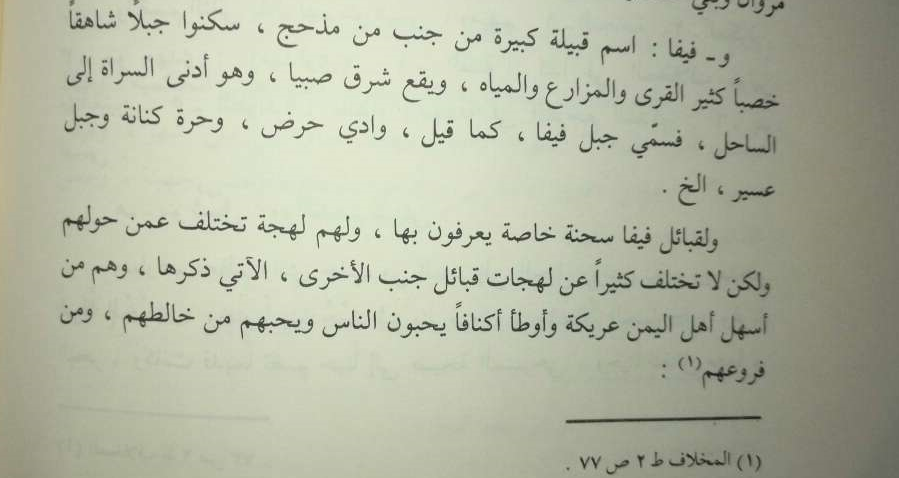 بعض قبائل جنوب المخلاف السليماني 
الاشراف ال خيرات
بنو الحكم 
فيفاء
خولان