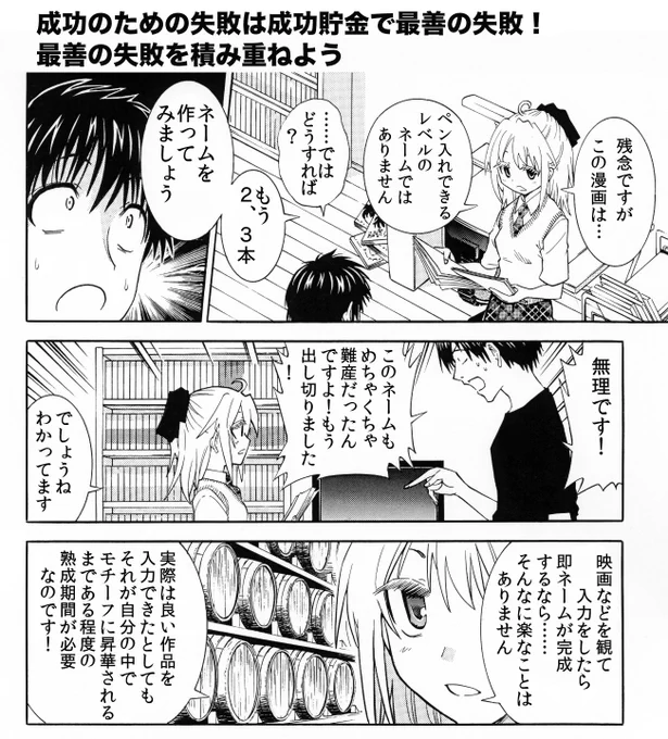 何かに失敗した時に大事な4つのこと
・挑戦した自分を褒める
・失敗と成功の二元論で考えない
・自分が今どの位置にいるか考える
・改善を行い再挑戦

以上の考えを持てば失敗をただの失敗で終わらせずに「最善の失敗」に変化でき成功の「貯金」に変化させられます 
