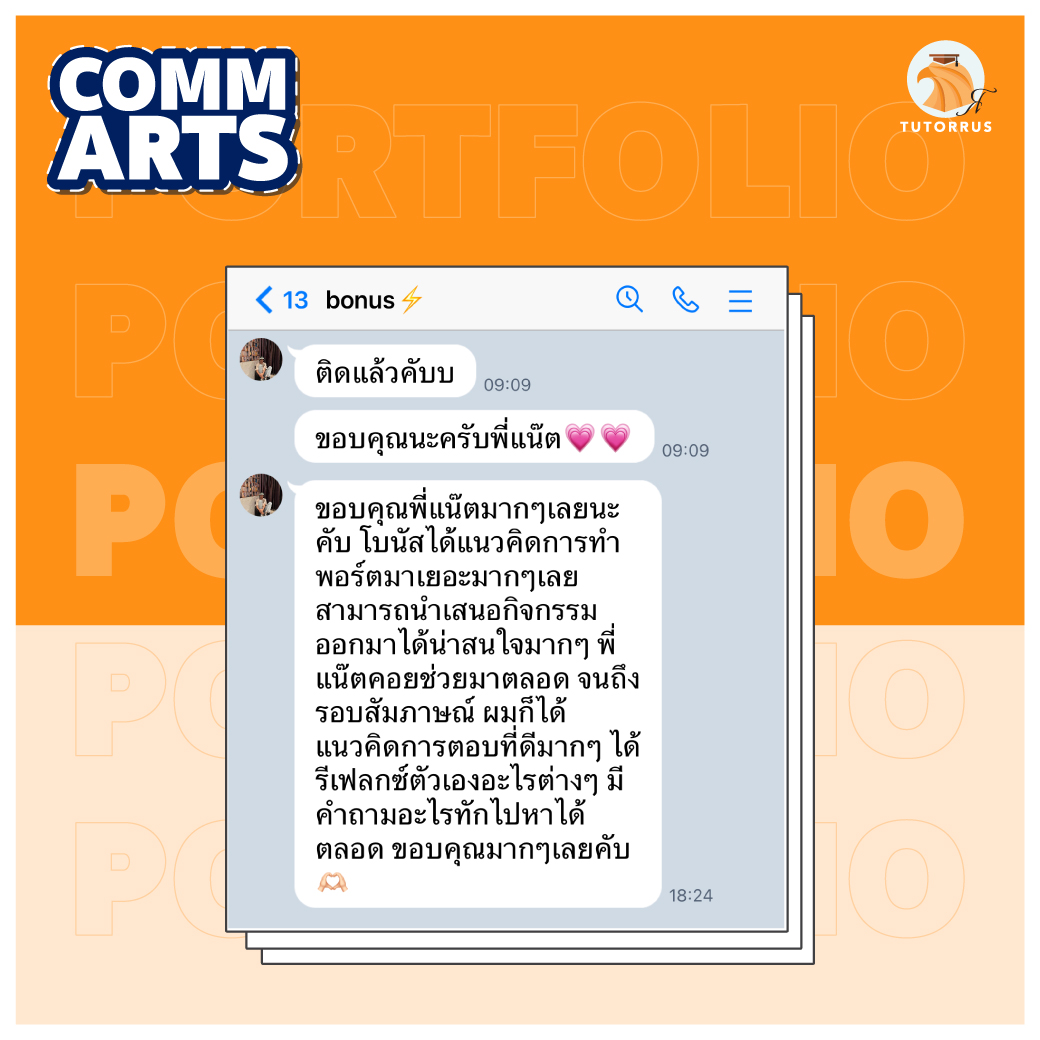 Tutorrus's tweet photo. น้องโบนัส อีกหนึ่งคนเก่ง #Tutorrus ที่ติดรอบ #Portfolio #CommartsCU 🎉🥰 " ได้แนวคิดการทำพอร์ตมาเยอะมาก ๆ พี่แน๊ตคอยช่วยมาตลอดจนถึงรอบสั้มภาษณ์เลย❤" ยินดีด้วยนะคะน้องโบนัส🎉
#dek67 #tcas67 #dek66 #TCAS66 #TCAS #portfolio #พอร์ตโฟลิโอ #ทำพอร์ต #ทำพอร์ตเข้ามหาลัย https://t.co/FqqwlwNNVF