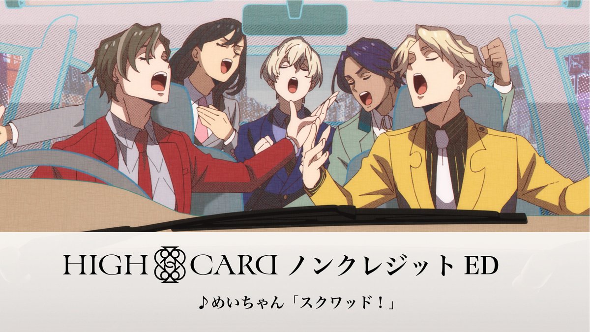 HIGH CARD／ハイカード【公式】 (@highcard_pj) / Twitter