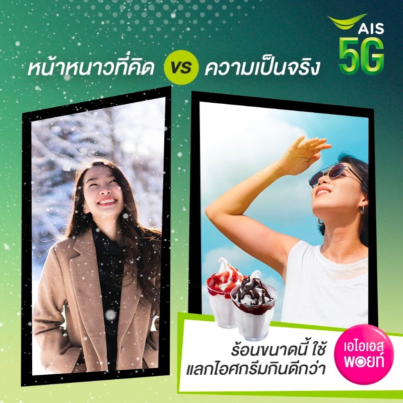 AIS_Thailand's tweet photo. หน้าหนาวที่คิด VS ความเป็นจริง 🌞
ร้อนสุดๆ 🔥ไปเลย ต้องโยนเสื้อกันหนาวทิ้งไปก่อน แล้วเอา AIS Points มาแลกไอศกรีม 🍦กินเย็นๆ ฟินๆ ไปเลย
แลกเลยที่👉 https://t.co/E9qV8q5dt0
#AIS5G #AISLifestyle #AISPoints #WinterSeason https://t.co/VYSaDLGJHf