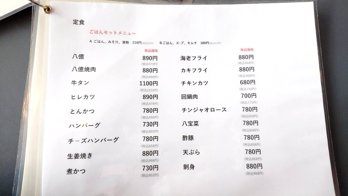 MKANGTAM's tweet photo. 東御市『ファミリーレストラン八億』
「八億定食Ｂ」キムチが美味しい‼️(笑)
「ハンバーグ定食Ａ」お味噌汁が優しい‼️
「ポテト」普通。 https://t.co/zyrHXny9vB