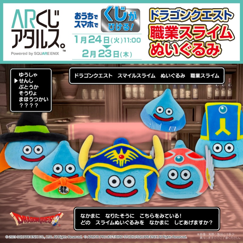 ARくじ アタルス ドラクエ スマイルスライム ローソン 勇者 僧侶