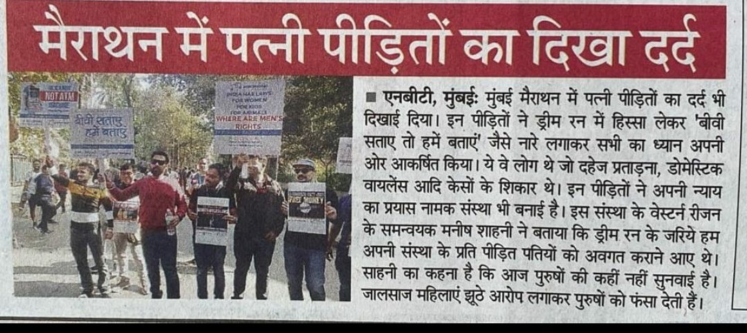 NyayPrayaas's tweet photo. Media coverage of Nyay PRAYAAS Foundation members at #TataMumbaiMarathon raising voice against #MaritalRape #ParentalAlienation 
@manish_sindwani @MenTooSave 

Great Efforts to let society know #MensLifeMatters https://t.co/dt5Yn5B8Pd