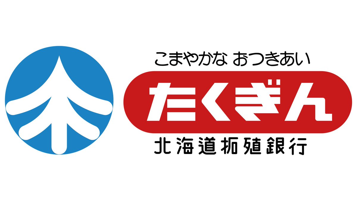 たくぎん　北海道拓殖銀行　90周年記念　トレイ 創立90周年 拓銀 皿 - メルカリ