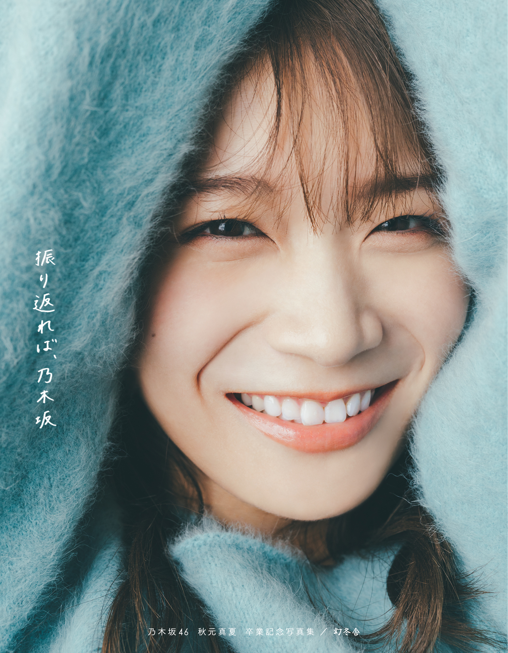 乃木坂46 秋元真夏 卒業記念グッズ メモリアルポストカード BOX